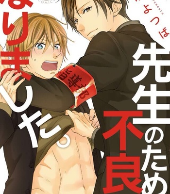 Gay Manga - [YUMEUTA Yotsuba] Sensei No Tame Ni Furyo Ni Narimashita [JP] – Gay Manga