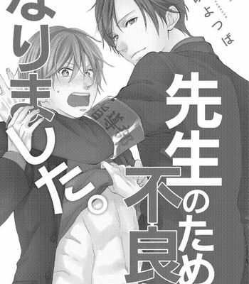 [YUMEUTA Yotsuba] Sensei No Tame Ni Furyo Ni Narimashita [JP] – Gay Manga sex 2