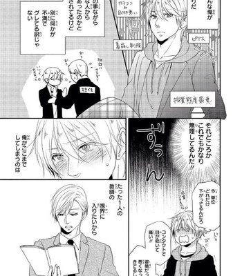 [YUMEUTA Yotsuba] Sensei No Tame Ni Furyo Ni Narimashita [JP] – Gay Manga sex 11