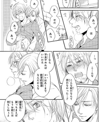 [YUMEUTA Yotsuba] Sensei No Tame Ni Furyo Ni Narimashita [JP] – Gay Manga sex 25