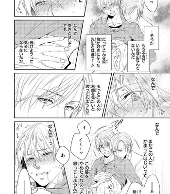 [YUMEUTA Yotsuba] Sensei No Tame Ni Furyo Ni Narimashita [JP] – Gay Manga sex 26