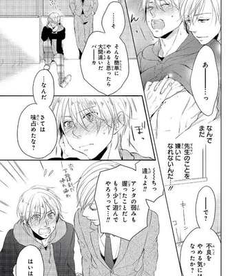 [YUMEUTA Yotsuba] Sensei No Tame Ni Furyo Ni Narimashita [JP] – Gay Manga sex 27