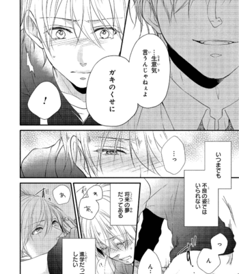 [YUMEUTA Yotsuba] Sensei No Tame Ni Furyo Ni Narimashita [JP] – Gay Manga sex 56