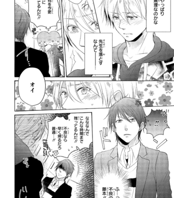 [YUMEUTA Yotsuba] Sensei No Tame Ni Furyo Ni Narimashita [JP] – Gay Manga sex 58