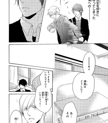 [YUMEUTA Yotsuba] Sensei No Tame Ni Furyo Ni Narimashita [JP] – Gay Manga sex 72