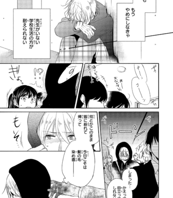 [YUMEUTA Yotsuba] Sensei No Tame Ni Furyo Ni Narimashita [JP] – Gay Manga sex 75