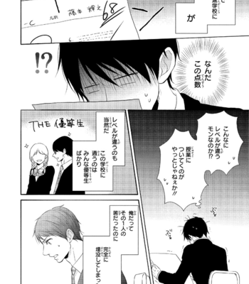[YUMEUTA Yotsuba] Sensei No Tame Ni Furyo Ni Narimashita [JP] – Gay Manga sex 78