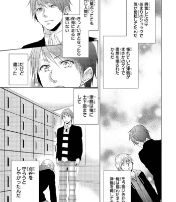 [YUMEUTA Yotsuba] Sensei No Tame Ni Furyo Ni Narimashita [JP] – Gay Manga sex 85