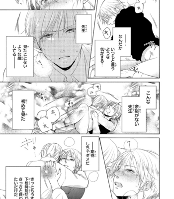[YUMEUTA Yotsuba] Sensei No Tame Ni Furyo Ni Narimashita [JP] – Gay Manga sex 97