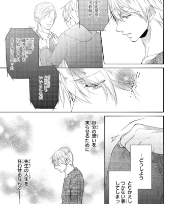 [YUMEUTA Yotsuba] Sensei No Tame Ni Furyo Ni Narimashita [JP] – Gay Manga sex 107