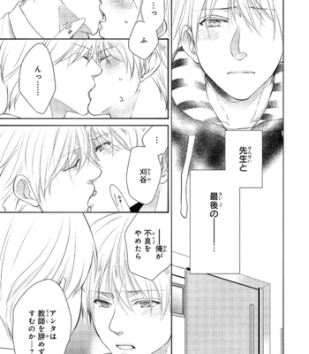 [YUMEUTA Yotsuba] Sensei No Tame Ni Furyo Ni Narimashita [JP] – Gay Manga sex 113
