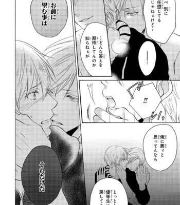 [YUMEUTA Yotsuba] Sensei No Tame Ni Furyo Ni Narimashita [JP] – Gay Manga sex 118