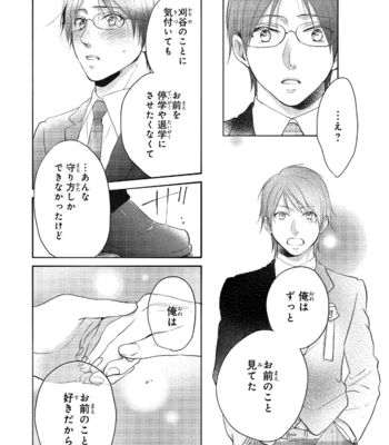 [YUMEUTA Yotsuba] Sensei No Tame Ni Furyo Ni Narimashita [JP] – Gay Manga sex 132