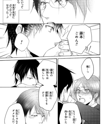 [YUMEUTA Yotsuba] Sensei No Tame Ni Furyo Ni Narimashita [JP] – Gay Manga sex 135