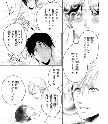 [YUMEUTA Yotsuba] Sensei No Tame Ni Furyo Ni Narimashita [JP] – Gay Manga sex 145