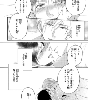 [YUMEUTA Yotsuba] Sensei No Tame Ni Furyo Ni Narimashita [JP] – Gay Manga sex 146