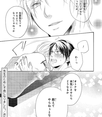 [YUMEUTA Yotsuba] Sensei No Tame Ni Furyo Ni Narimashita [JP] – Gay Manga sex 155