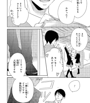 [YUMEUTA Yotsuba] Sensei No Tame Ni Furyo Ni Narimashita [JP] – Gay Manga sex 158