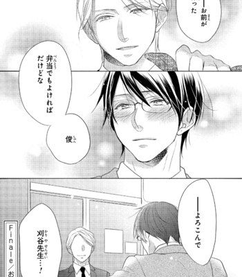 [YUMEUTA Yotsuba] Sensei No Tame Ni Furyo Ni Narimashita [JP] – Gay Manga sex 159
