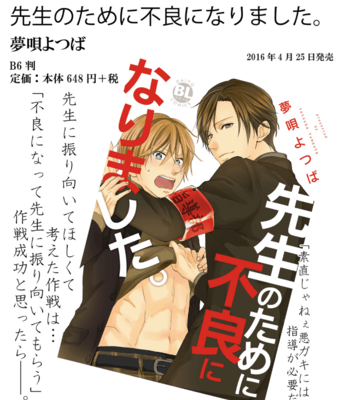 [YUMEUTA Yotsuba] Sensei No Tame Ni Furyo Ni Narimashita [JP] – Gay Manga sex 166