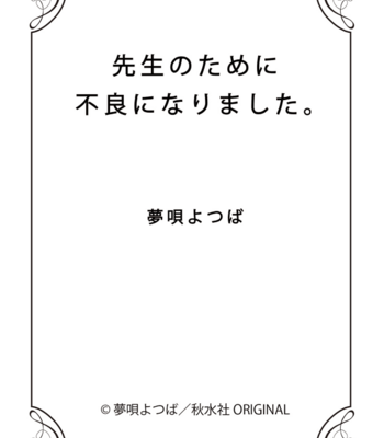 [YUMEUTA Yotsuba] Sensei No Tame Ni Furyo Ni Narimashita [JP] – Gay Manga sex 167
