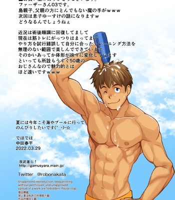 [Gamushara! (Nakata Shunpei)] Father-san 03 [Eng] – Gay Manga sex 17