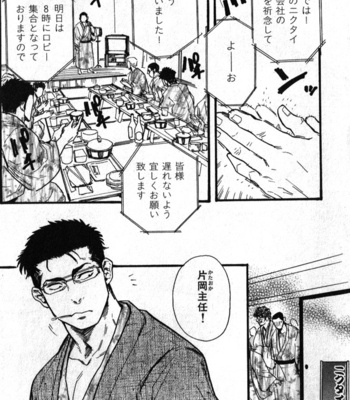 [Hiromi Miyoshi] ore-tachi no shain inkō [JP] – Gay Manga sex 2