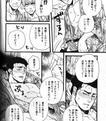 [Hiromi Miyoshi] ore-tachi no shain inkō [JP] – Gay Manga sex 18