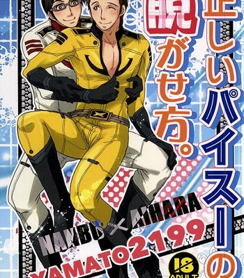 Gay Manga - [Rakko no Kobeya (Okita Kana)] Tadashii Paisu no Nugase-kata – Space Battleship Yamato 2199 dj [JP] – Gay Manga