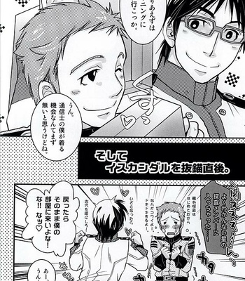 [Rakko no Kobeya (Okita Kana)] Tadashii Paisu no Nugase-kata – Space Battleship Yamato 2199 dj [JP] – Gay Manga sex 25