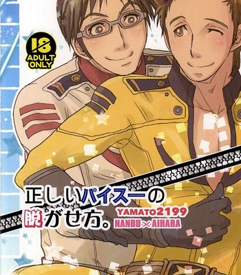 [Rakko no Kobeya (Okita Kana)] Tadashii Paisu no Nugase-kata – Space Battleship Yamato 2199 dj [JP] – Gay Manga sex 27