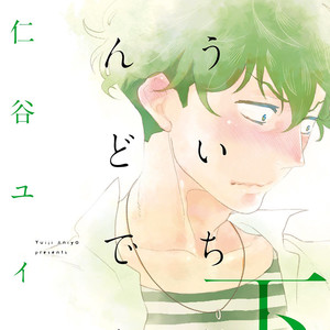 [ANIYA Yuiji] Mou Ichido, Nando Demo [Eng] – Gay Manga sex 187