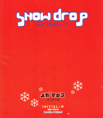 [Megamouse (HORI Erio)] Initial D dj – Snow Drop [Eng] – Gay Manga sex 34