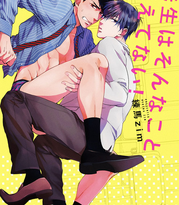 Gay Manga - [NERIMA zim] Sensei wa Sonna Koto Oshietenai! [JP] – Gay Manga