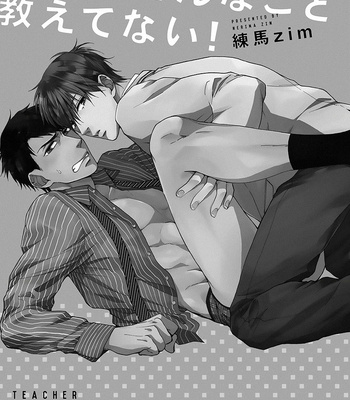[NERIMA zim] Sensei wa Sonna Koto Oshietenai! [JP] – Gay Manga sex 2