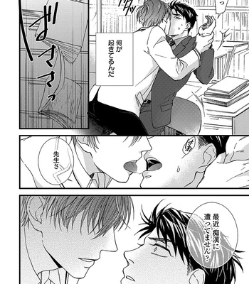 [NERIMA zim] Sensei wa Sonna Koto Oshietenai! [JP] – Gay Manga sex 23