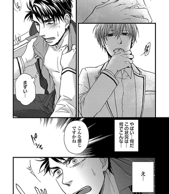 [NERIMA zim] Sensei wa Sonna Koto Oshietenai! [JP] – Gay Manga sex 28