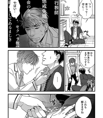 [NERIMA zim] Sensei wa Sonna Koto Oshietenai! [JP] – Gay Manga sex 31