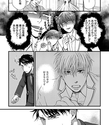 [NERIMA zim] Sensei wa Sonna Koto Oshietenai! [JP] – Gay Manga sex 40