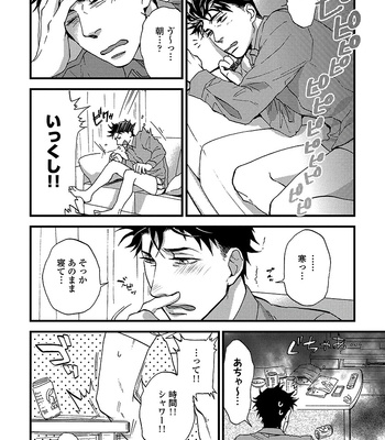 [NERIMA zim] Sensei wa Sonna Koto Oshietenai! [JP] – Gay Manga sex 43