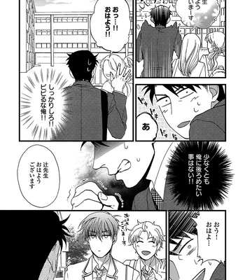 [NERIMA zim] Sensei wa Sonna Koto Oshietenai! [JP] – Gay Manga sex 46
