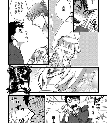 [NERIMA zim] Sensei wa Sonna Koto Oshietenai! [JP] – Gay Manga sex 57