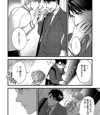 [NERIMA zim] Sensei wa Sonna Koto Oshietenai! [JP] – Gay Manga sex 63