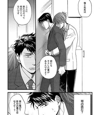 [NERIMA zim] Sensei wa Sonna Koto Oshietenai! [JP] – Gay Manga sex 65