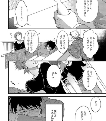 [NERIMA zim] Sensei wa Sonna Koto Oshietenai! [JP] – Gay Manga sex 75
