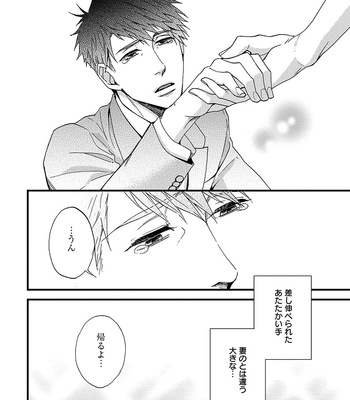 [NERIMA zim] Sensei wa Sonna Koto Oshietenai! [JP] – Gay Manga sex 77