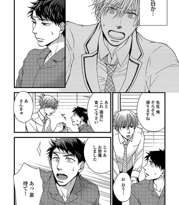 [NERIMA zim] Sensei wa Sonna Koto Oshietenai! [JP] – Gay Manga sex 85