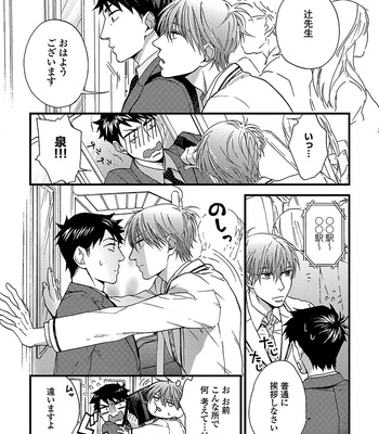 [NERIMA zim] Sensei wa Sonna Koto Oshietenai! [JP] – Gay Manga sex 89