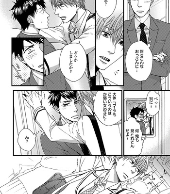 [NERIMA zim] Sensei wa Sonna Koto Oshietenai! [JP] – Gay Manga sex 91
