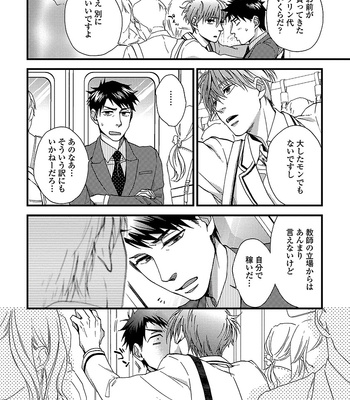 [NERIMA zim] Sensei wa Sonna Koto Oshietenai! [JP] – Gay Manga sex 93